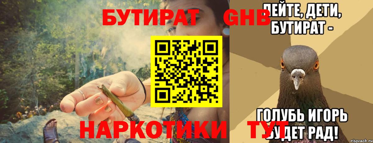 БУТИРАТ 99%  Вход с VPN  Пермь 