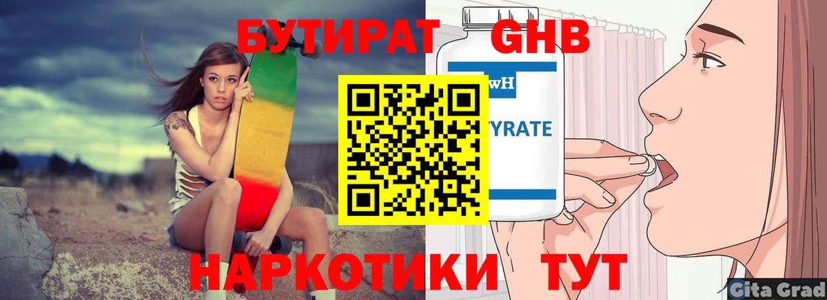 БУТИРАТ 99% Пермь