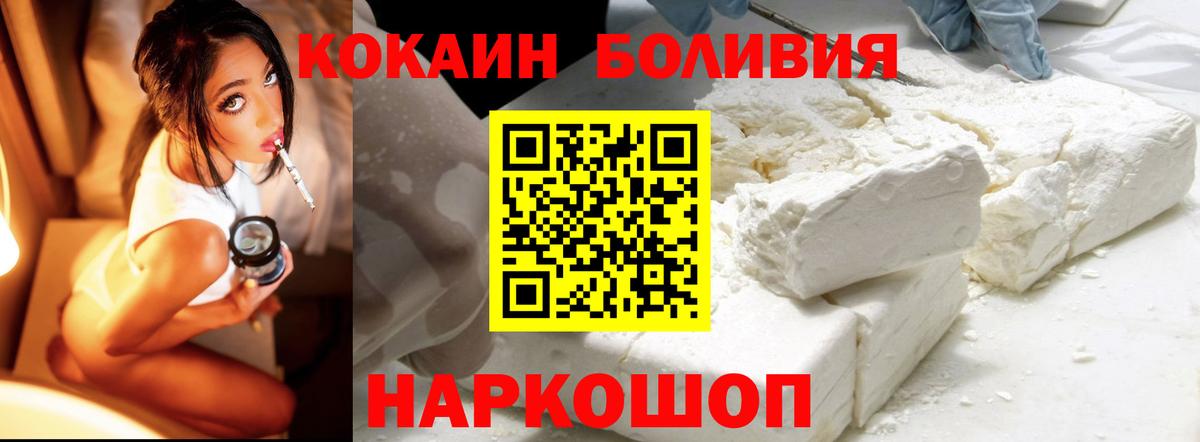 Кокаин Боливия  КОКАИН 97%  Вход с VPN  Пермь 