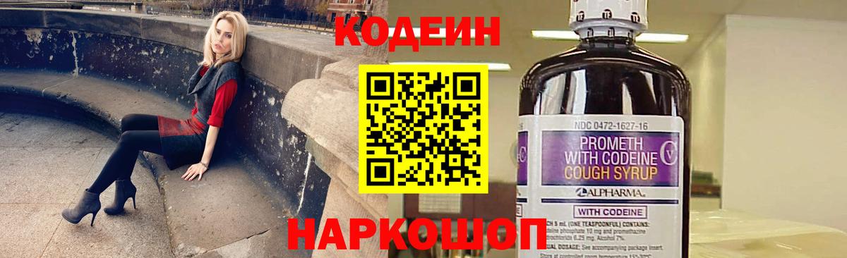 Кодеиновый сироп Lean напиток Lean (лин)  Кодеин напиток Lean (лин)  Вход с VPN  Пермь 