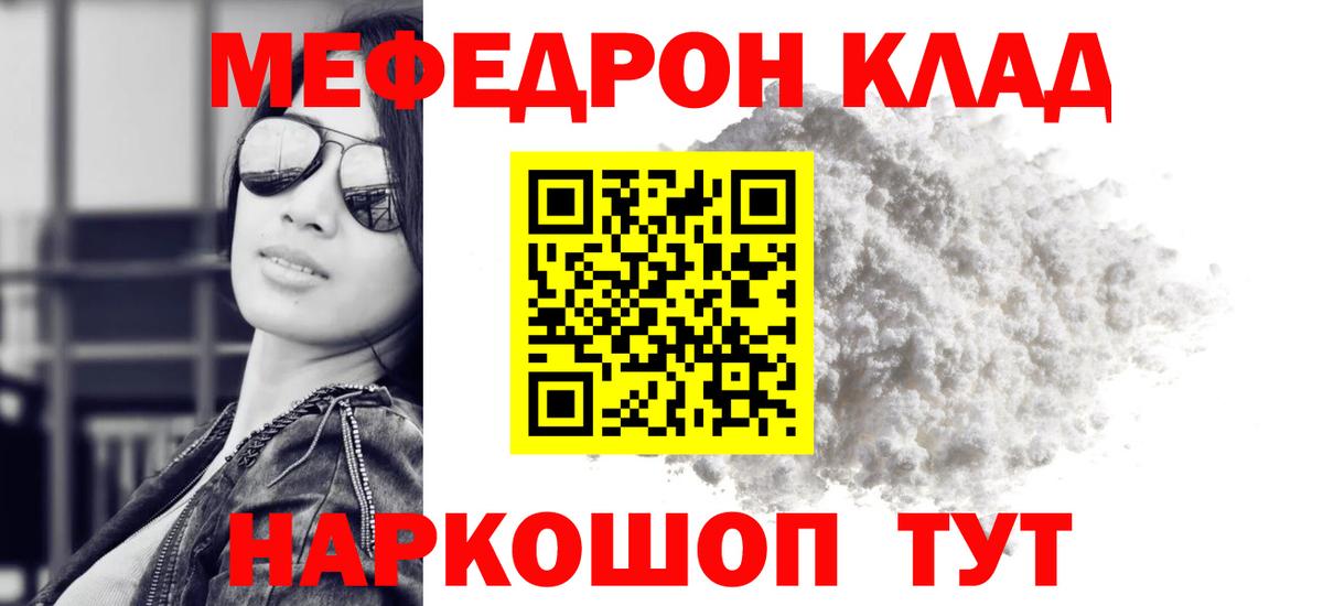 Меф мука  МЕФ 4 MMC  Вход с VPN  МЯУ-МЯУ  Пермь 